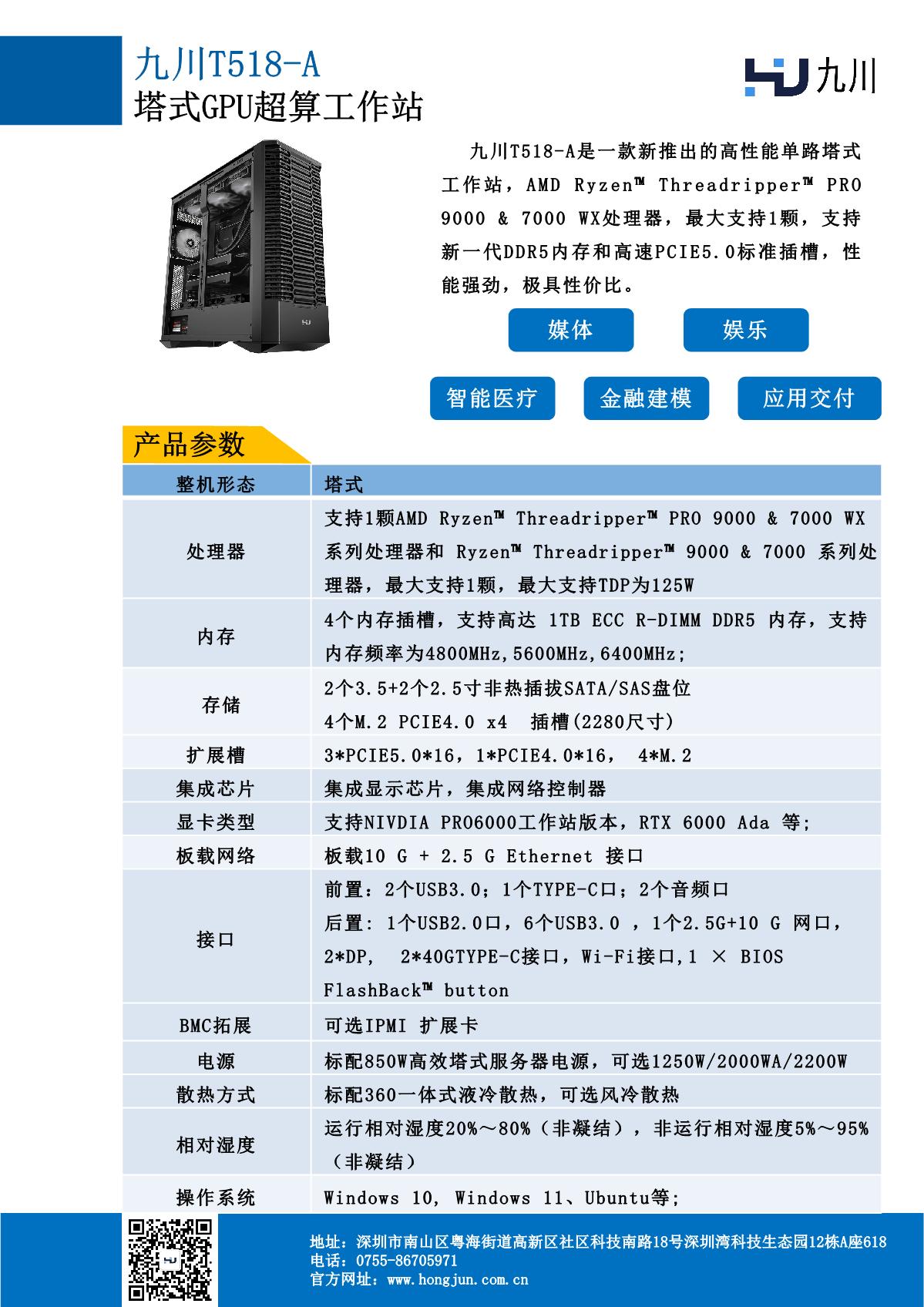 T518-A产品彩页v1.3（撕裂者）_1.JPG
